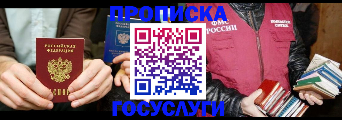 прописка 2025 в Мензелинске