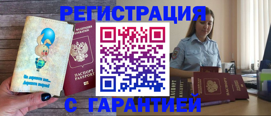 купить прописку в Мензелинске