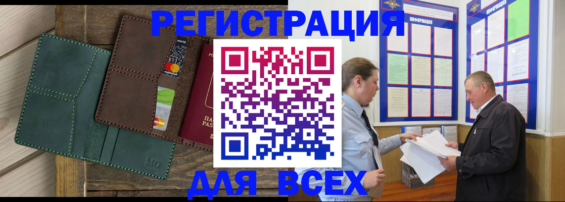 прописка штамп в Мензелинске